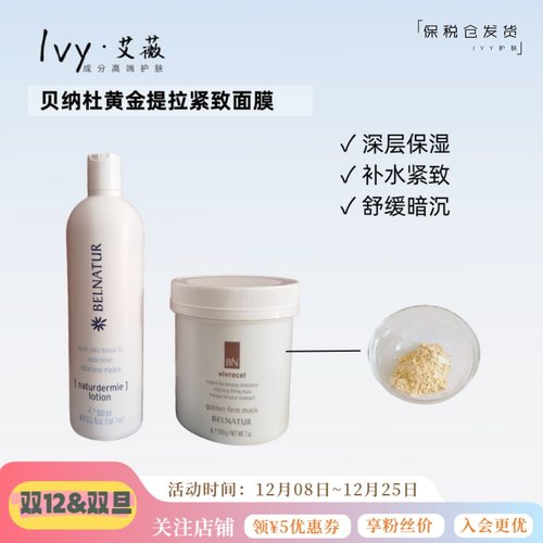 BELNATUR贝纳杜黄金提拉紧致面膜
