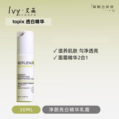 TopixReplenix透白精华30ml