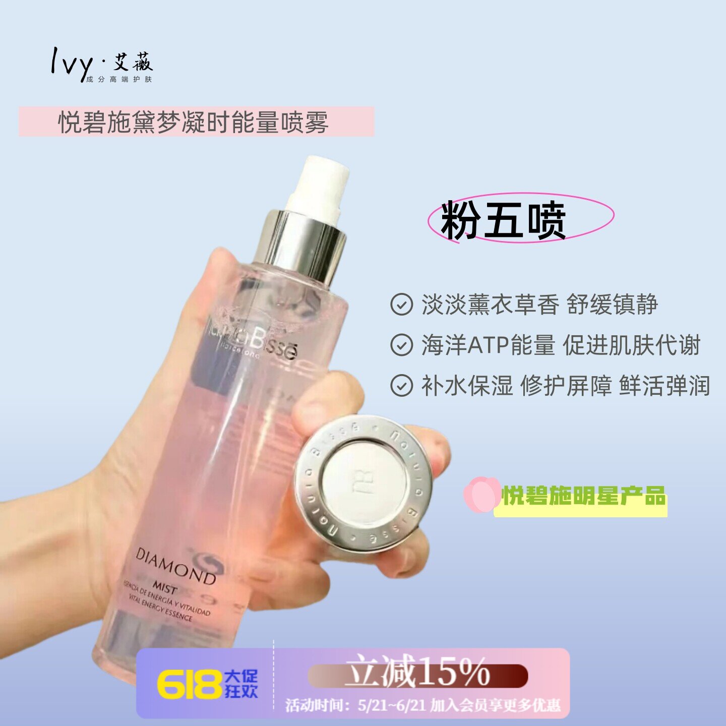 NaturaBisse悦碧施钻石保湿喷雾 修护液爽肤水 粉五喷 能量喷雾