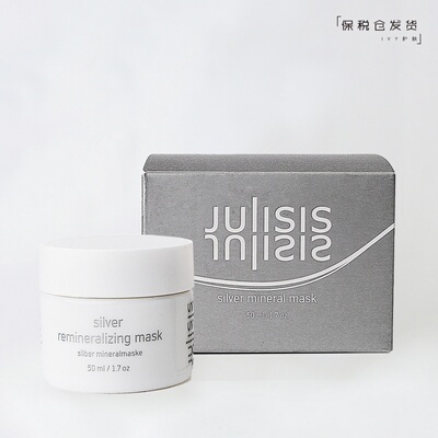 熬夜党闭眼入JULISIS银矿面膜