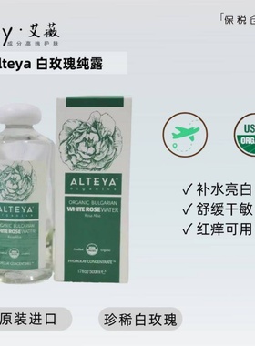 Alteya保加利亚有机白玫瑰纯露爽肤水500ml补水亮白舒缓暗沉 USDA
