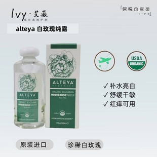 Alteya保加利亚有机白玫瑰纯露爽肤水500ml补水亮白舒缓暗沉 USDA