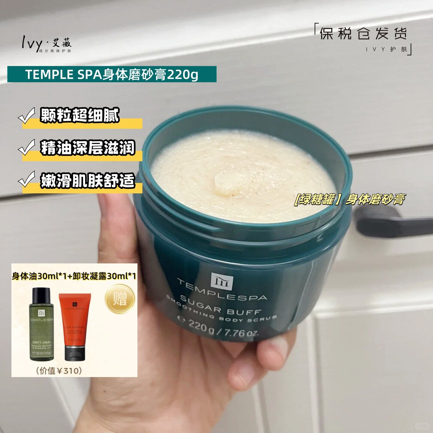 章小蕙推荐~TEMPLE SPA身体磨砂膏220g 精油细腻亮白去角质柔软