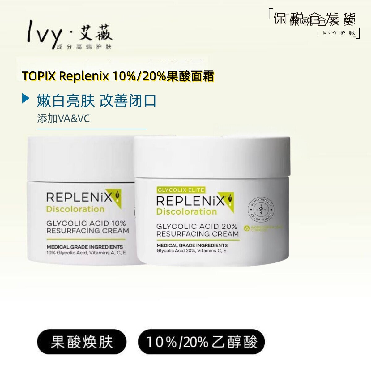 topix果酸面霜嫩白光滑改善暗沉图片