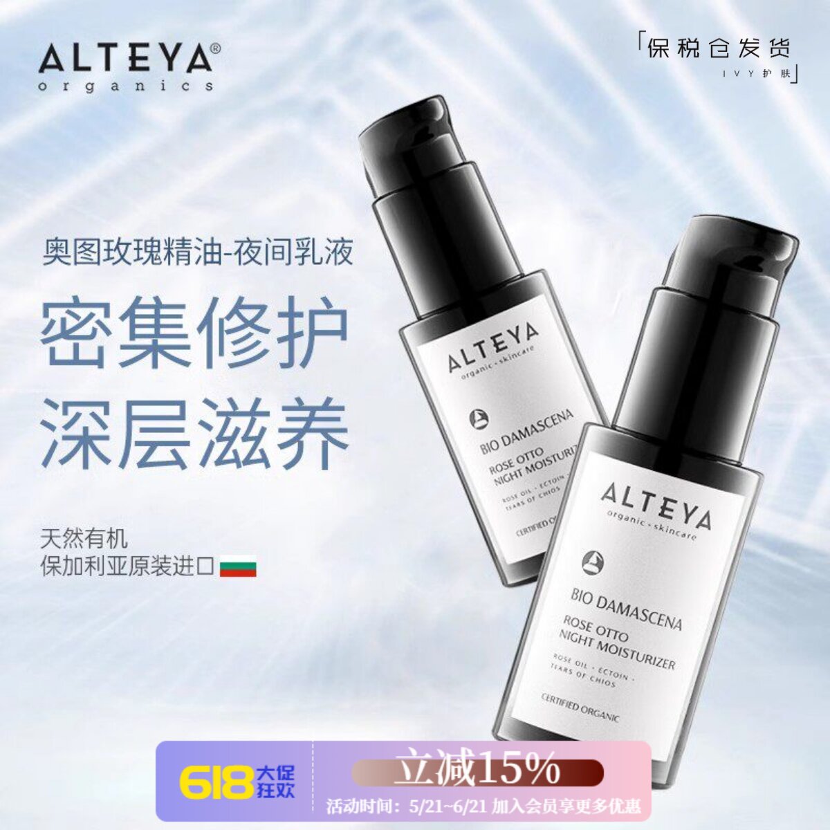Alteya奥图玫瑰精油夜间乳液50ml晚间修复补水嫩白保湿滋润 USDA