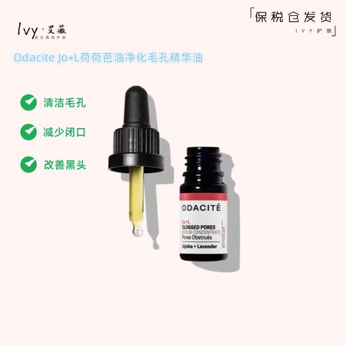 odaciteJoL精华油净化毛孔5ml