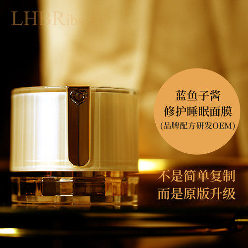 OEM高端护肤品代工 [炒滋润]LP蓝鱼子酱睡眠面膜修护紧致焕肤贵妇