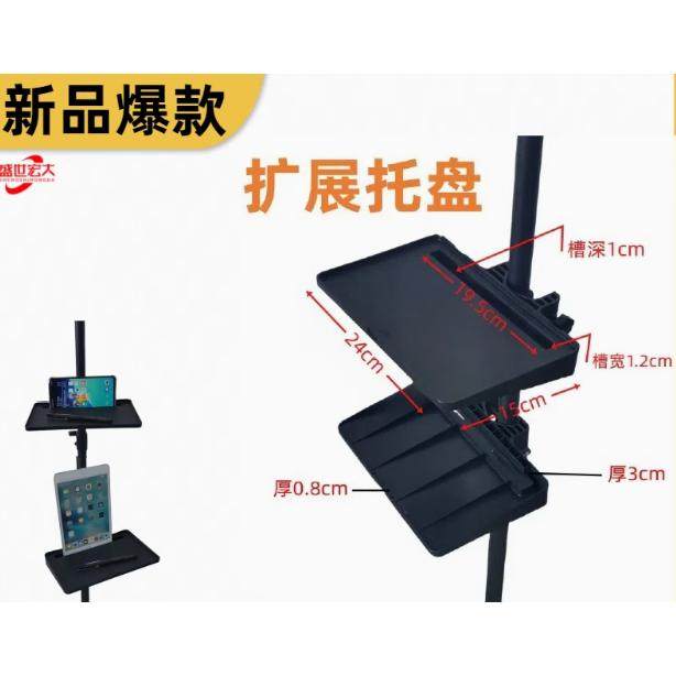 托盘专业托盘扩展置物夹手机平板通用托盘声卡托盘曲谱架配件托盘