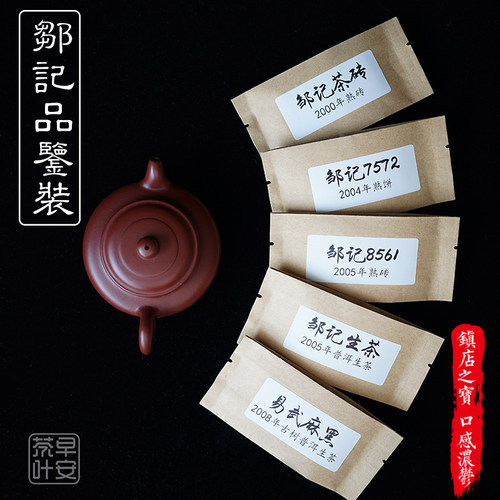 云南勐海多种普洱老茶试喝品鉴装