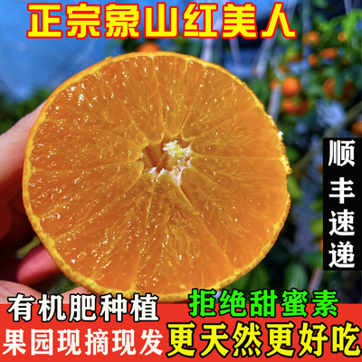 正宗象山红美人柑橘爱媛果冻橙28号当季新鲜水果现摘顺丰孕妇宝宝