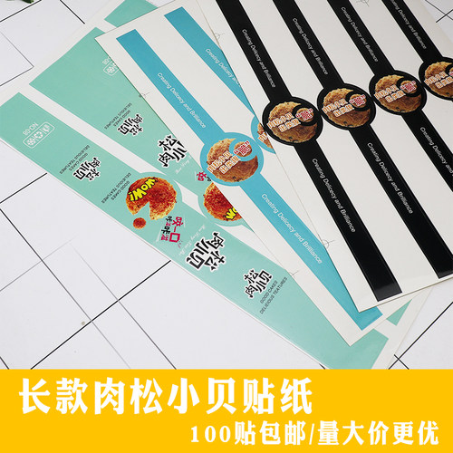 封口贴标签烘焙不干胶包邮