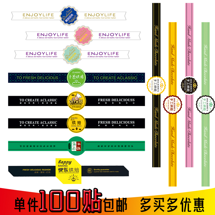 烘焙包装长条不干胶贴纸蛋糕面包标签吸塑盒防水封口贴100贴包邮 厨房/烹饪用具 点心包装盒/包装袋 原图主图