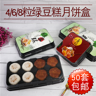 包邮绿豆糕包装盒4/6/8粒流心冰皮月饼盒马卡龙透明塑料糕饼盒