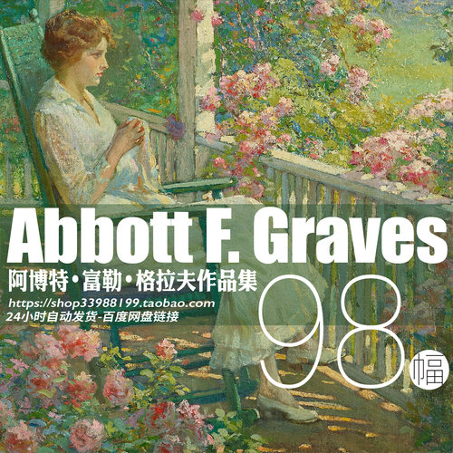 格拉夫Abbott Fuller Graves印象派油画花卉 风景高清临摹素材