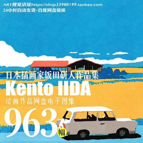 饭田研人Kento IIDA日本插画师作品图片明快色调学画临摹网盘素材
