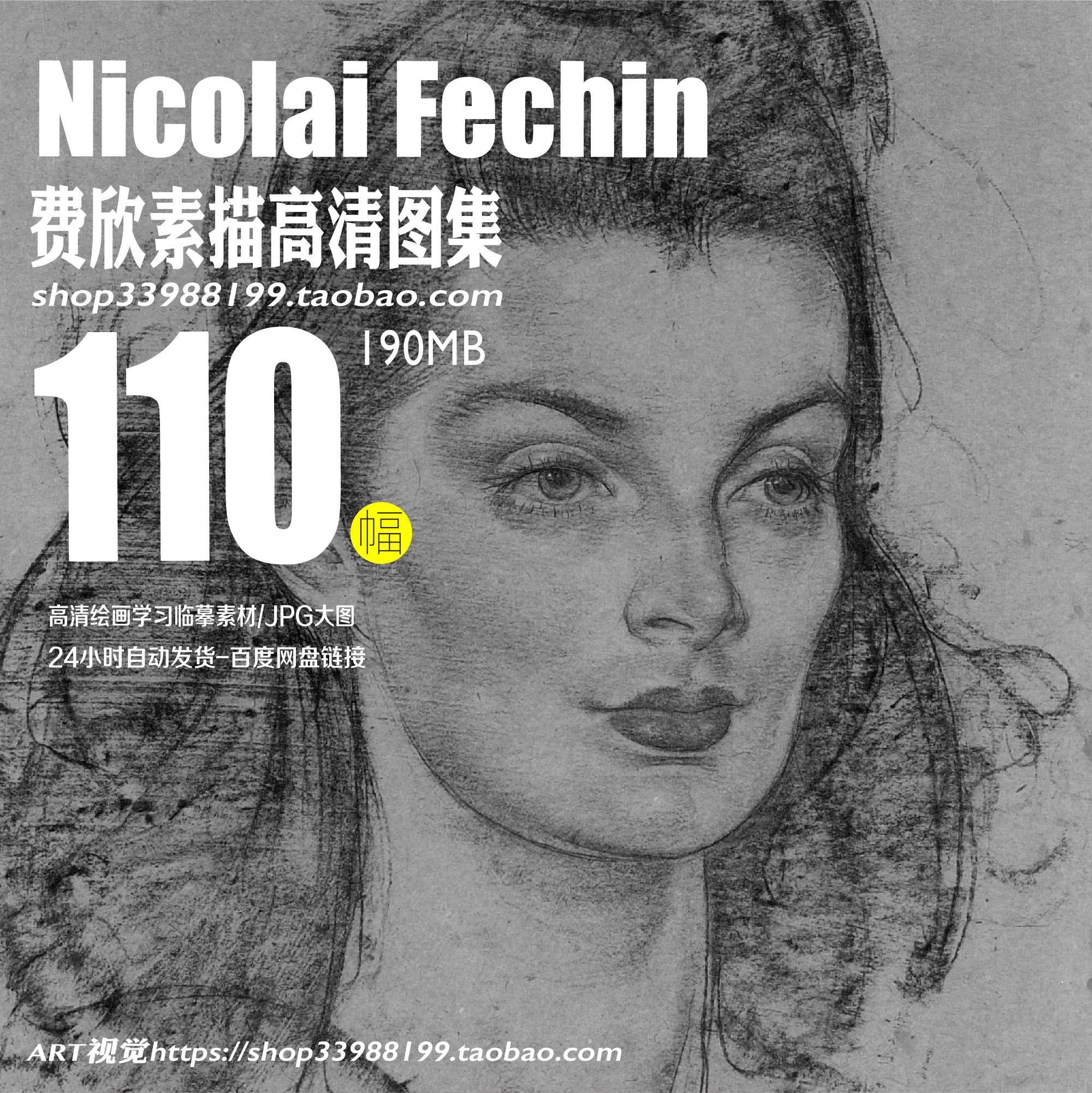 费钦Nicolai Fechin素描作品高清图临摹费欣手稿资料大图素材