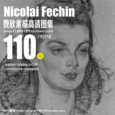 费钦Nicolai Fechin素描作品高清图临摹费欣手稿资料大图素材