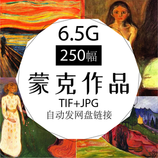 蒙克 Edvard Munch 油画版素描作品高清电子图片绘画艺术图库素材