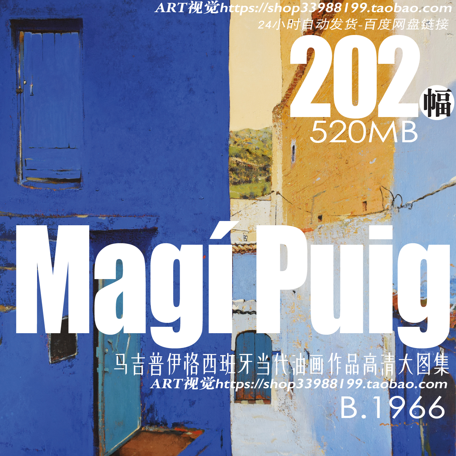 马吉普伊格Magí Puig风景油画作品JPG大图 独特构图装饰画芯素材图片