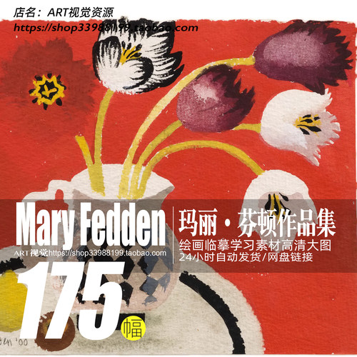 玛丽芬顿 Mary Fedden费登装饰绘画油画作品高清大图画芯临摹素材
