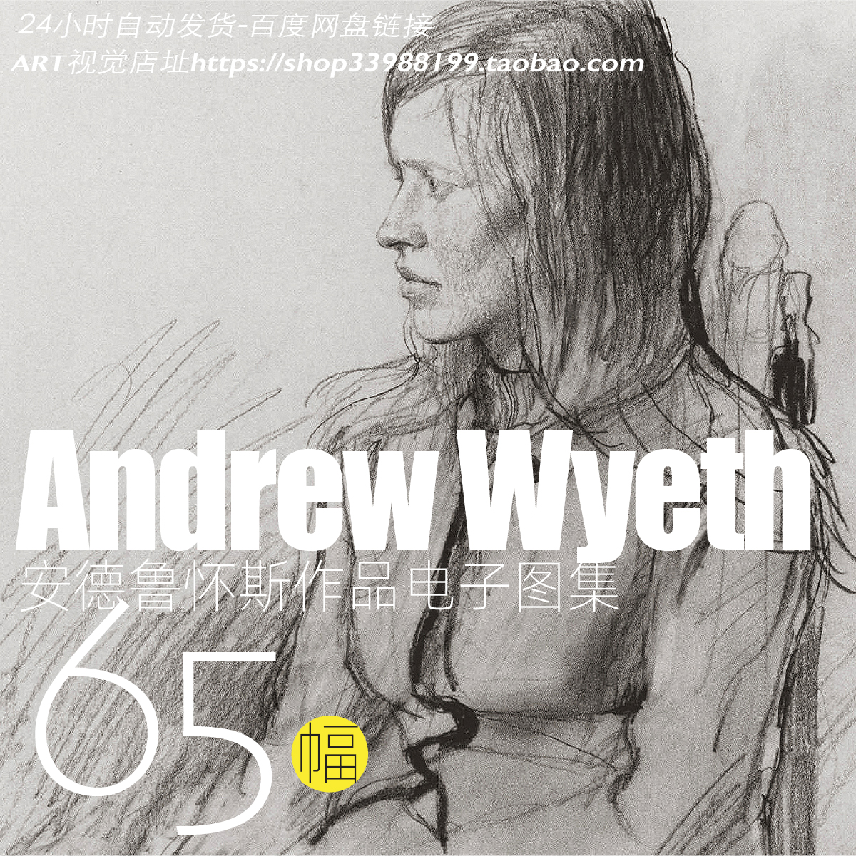 安德鲁怀斯素描 andrew wyeth 速写创作手稿作品jpg大图临摹素材