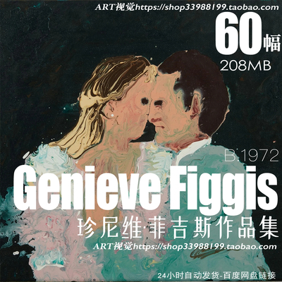 日内瓦·费吉斯Genieve Figgis 抽象油画作品高清图集JPG大图素材