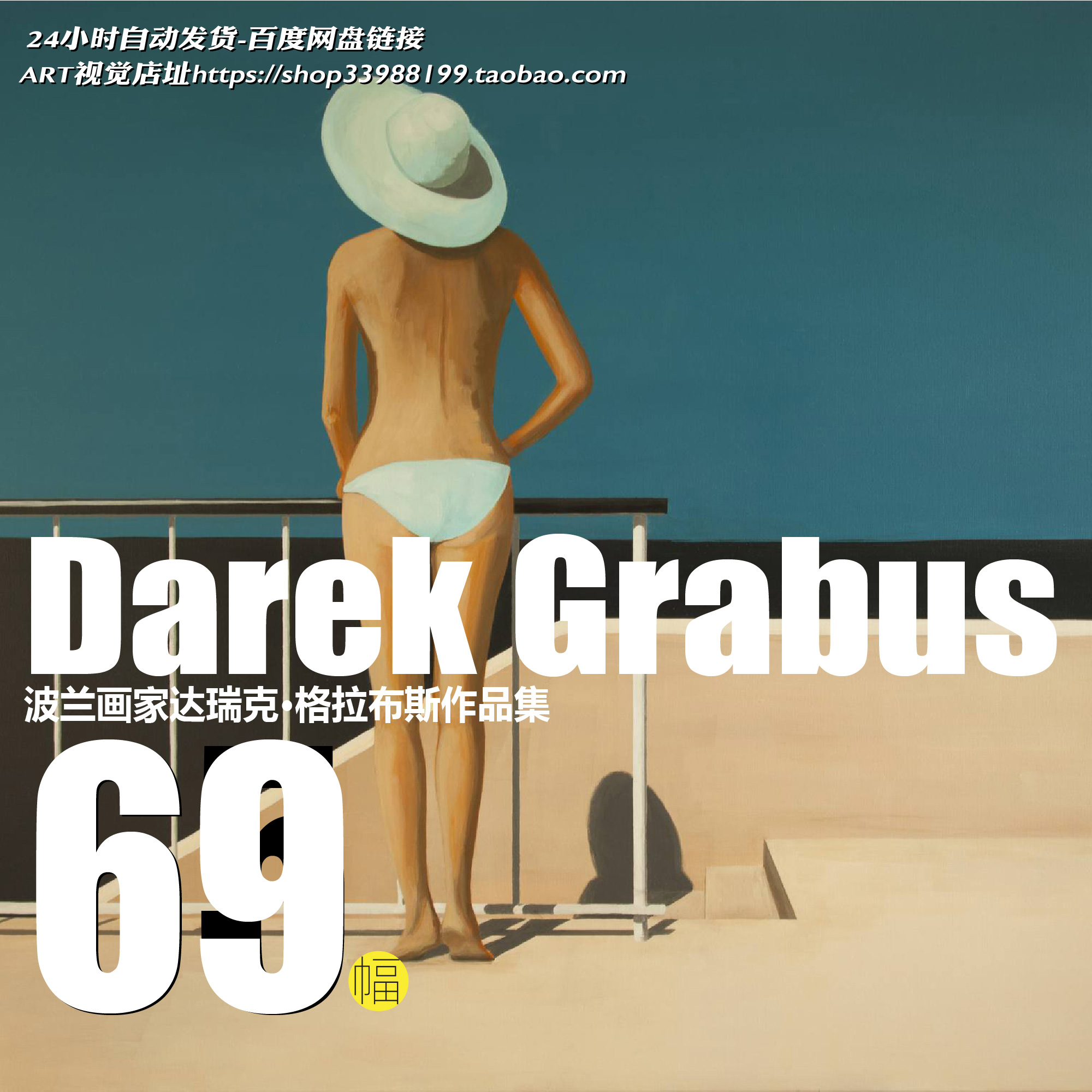 格拉布斯油画高清图集Darek Grabus现代北欧抽象装饰JPG大图素材
