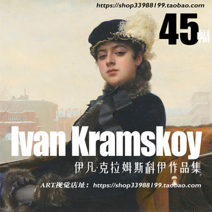 克拉姆斯科伊Ivan Kramskoy克拉姆斯柯依无名女郎油画高清图素材