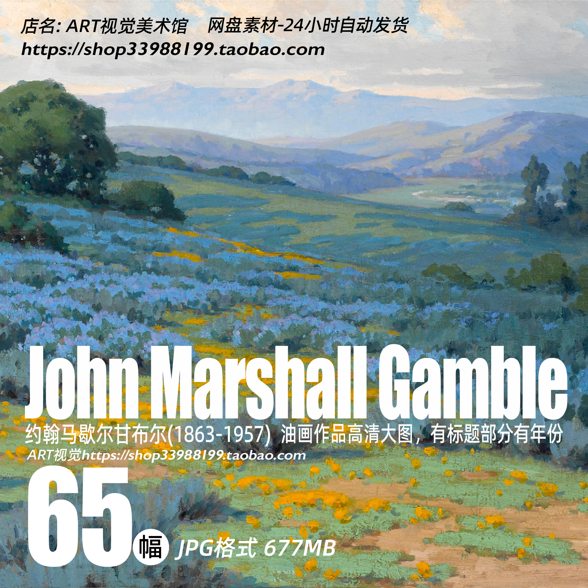 约翰马歇尔甘布尔John Marshall Gamble风景油画高清学画临摹素材