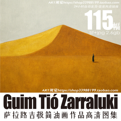 撒拉路基Guim Tio Zarraluki萨拉路吉油画高清简约装饰画大图素材