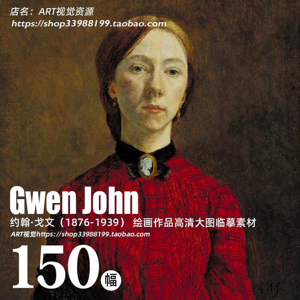 约翰·戈文Gwen John绘画速写油画作品临摹素材JPG大图素材