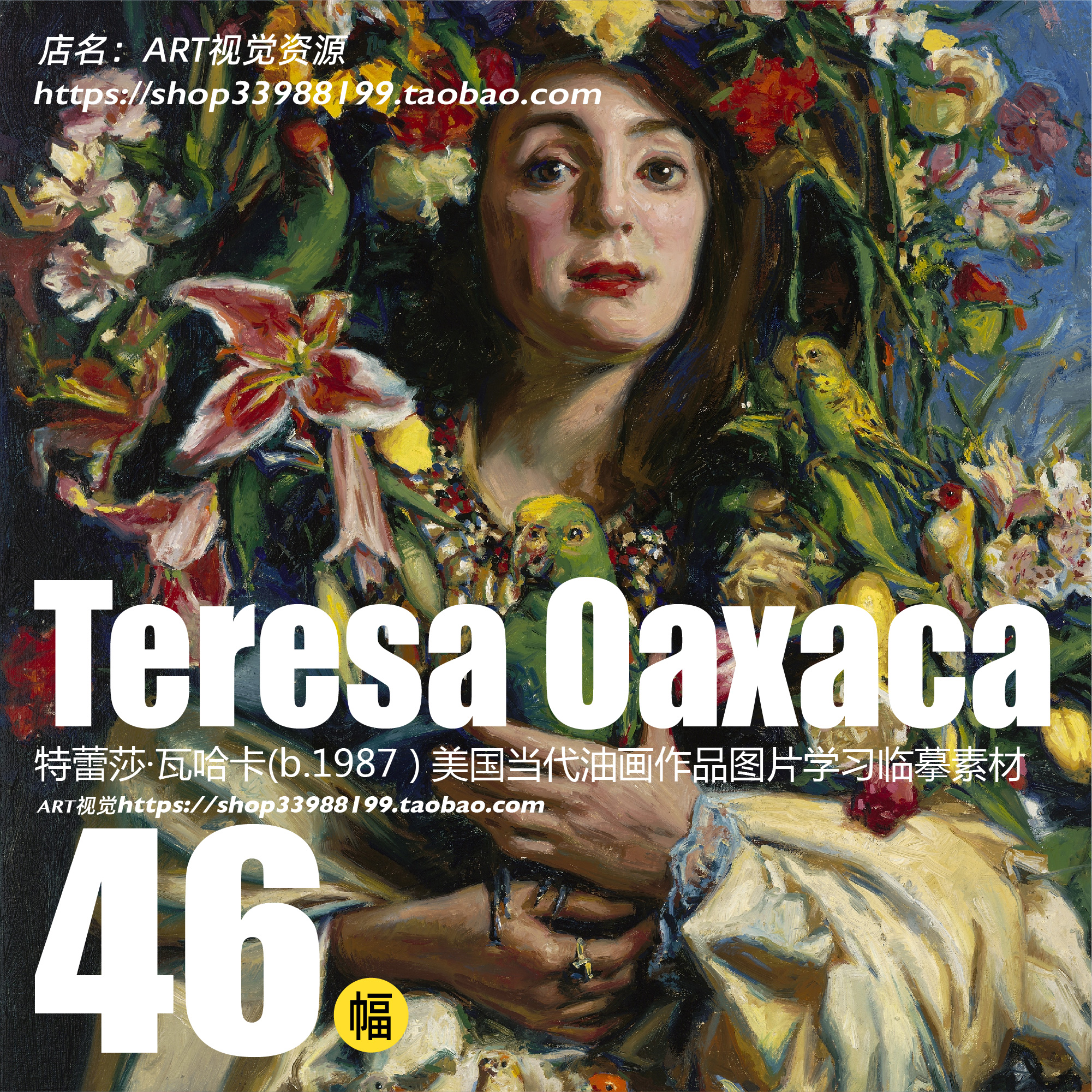 特蕾莎瓦哈卡Teresa Oaxaca美国女画家油画作品大图学画临摹素材