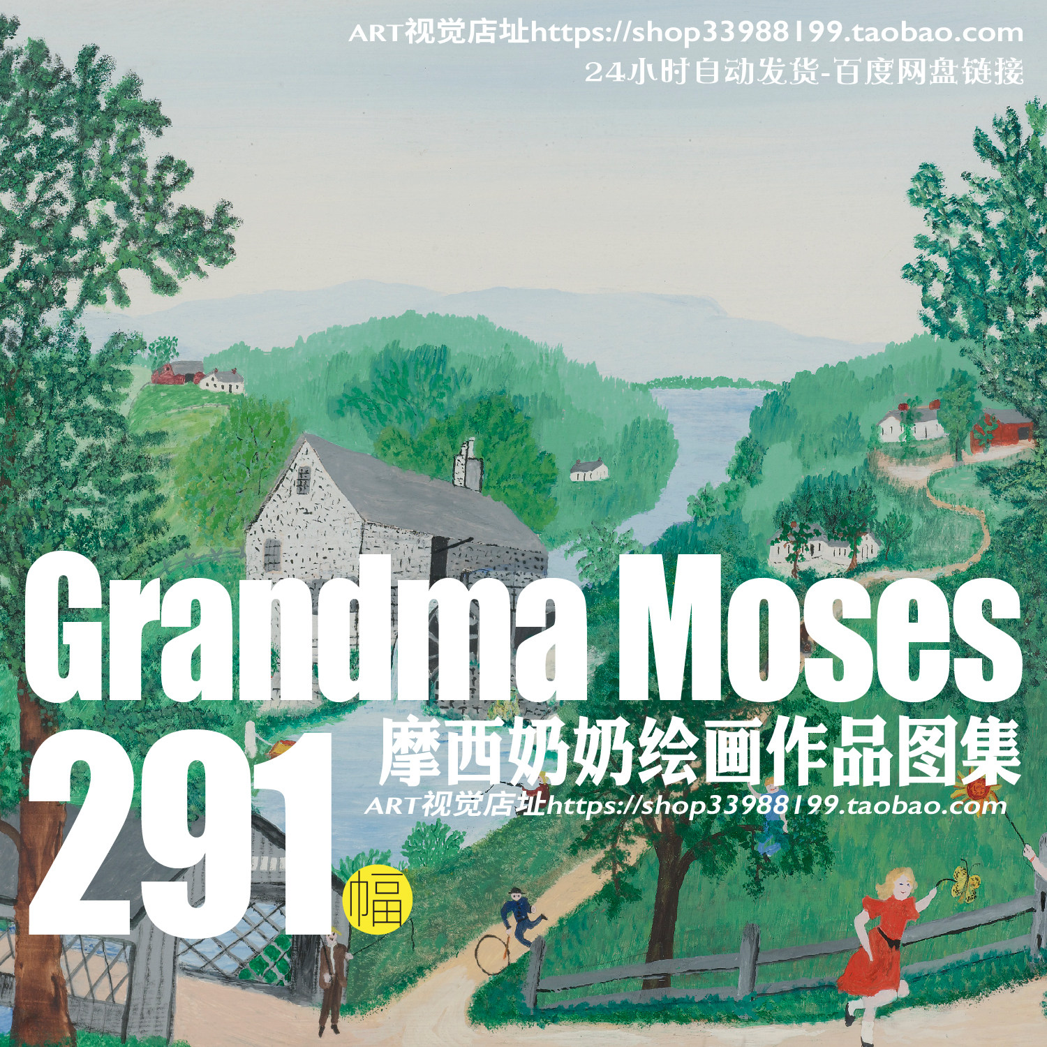 摩西奶奶 grandma moses 油画高清图集电子版绘画学习临摹素材
