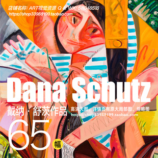 油画高清素材 绘画作品怪诞新奇神秘虚构 达纳•舒茨Dana Schutz