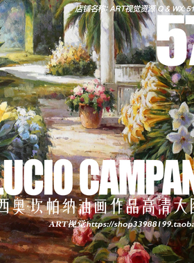 露西奥·坎帕纳LUCIO CAMPANA意大利风景油画 绘画临摹素材资料