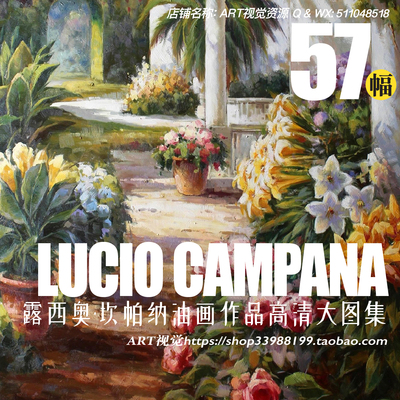 露西奥·坎帕纳意大利风景油画
