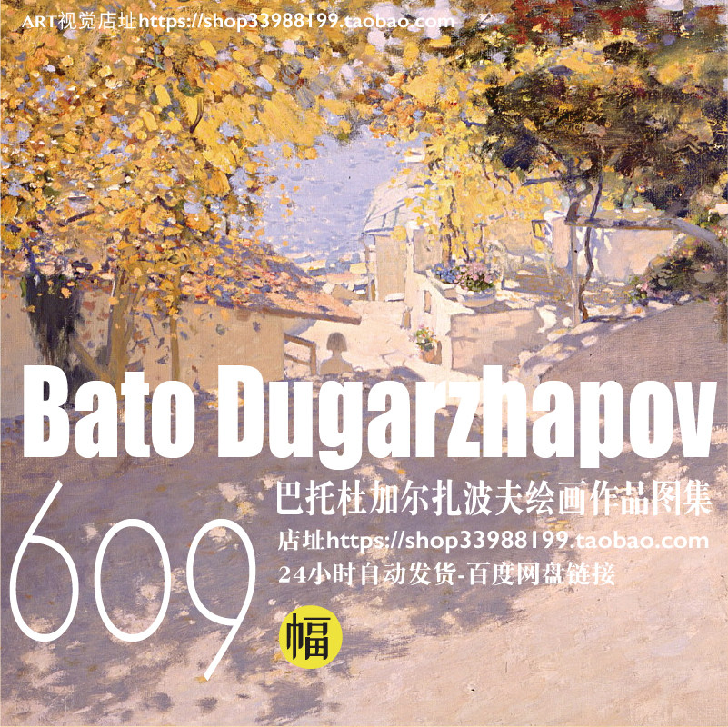 巴托 Bato 油画大师当代印象派风景油画作品绘画JPG学画临摹素材
