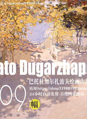 巴托 Bato 油画大师当代印象派风景油画作品绘画JPG学画临摹素材