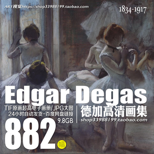 德加Edgar Degas油画作品高清大图 印象派色粉绘图艺术素材图库
