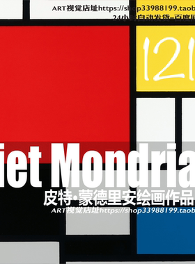 皮特·蒙德里安Piet Mondrian 抽象装饰色彩构成绘画JPG高清大图