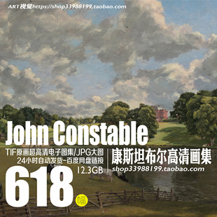 康斯坦布尔高清风景油画电子图TIF JPG康斯太勃尔John Constable