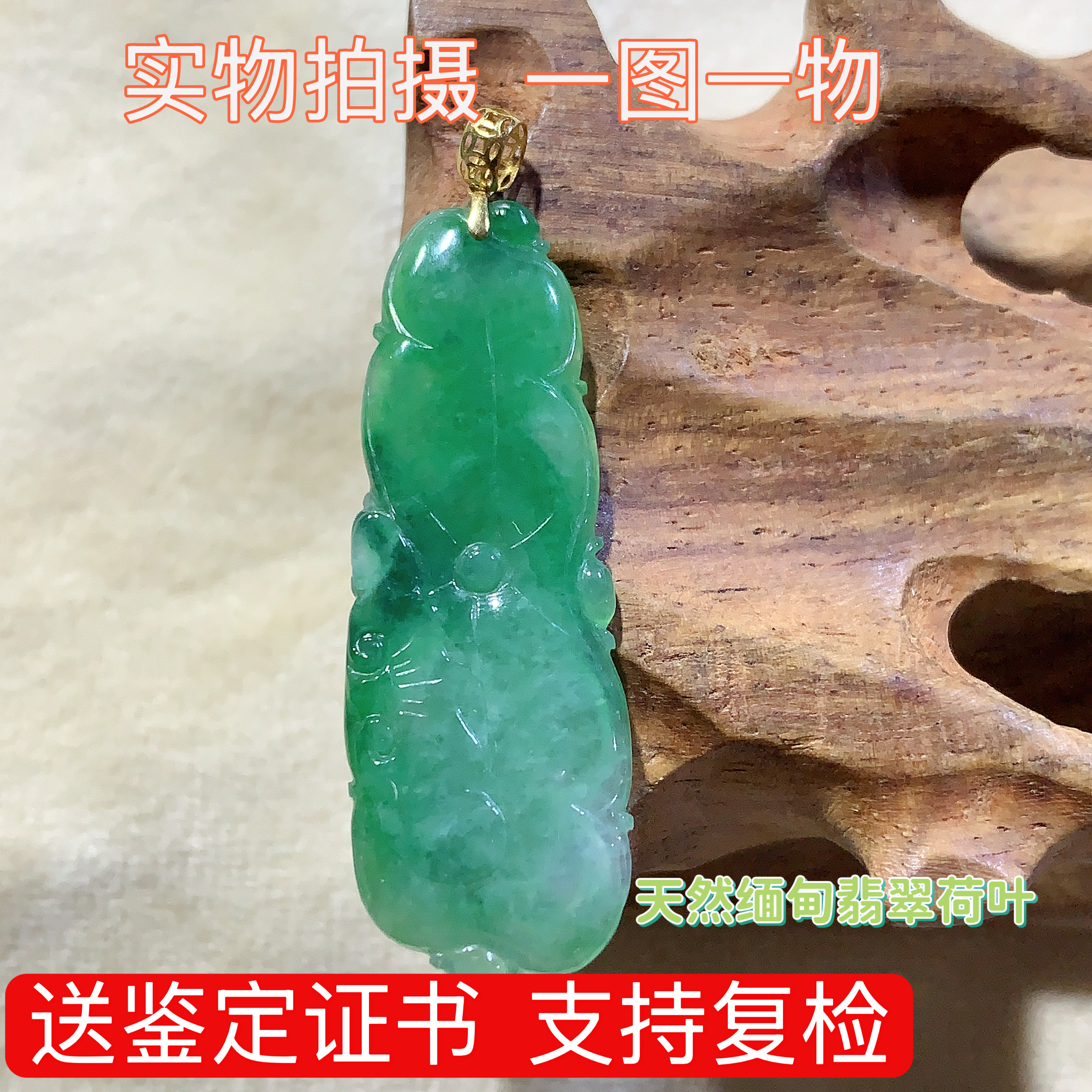 天然缅甸A货翡翠玉器玉石18K金扣镶飘绿荷叶吊坠玉坠挂件国风礼物