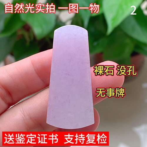天然缅甸翡翠紫罗兰无事牌吊坠玉坠裸石男女珠宝礼物挂件鉴定证书
