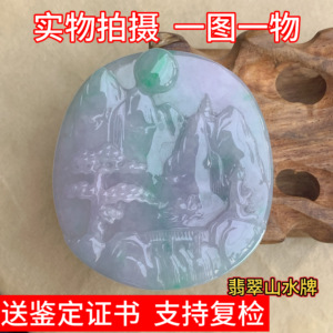 天然缅甸翡翠俏色椿彩山水牌吊坠玉坠男女珠宝国风礼物手工雕刻