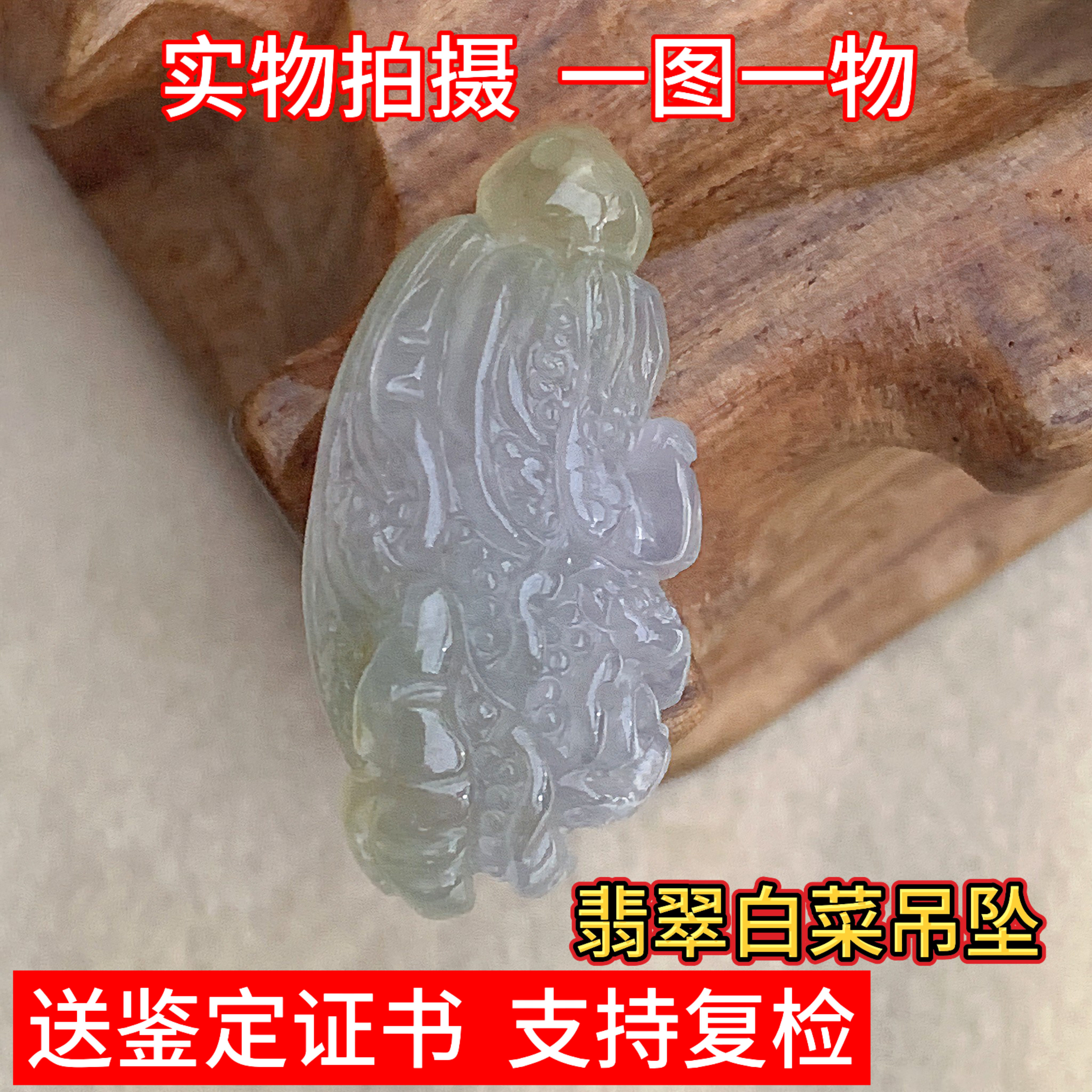 缅甸翡翠白菜百财招财吊坠玉坠挂件鉴定证书珠宝中式礼物实拍男女