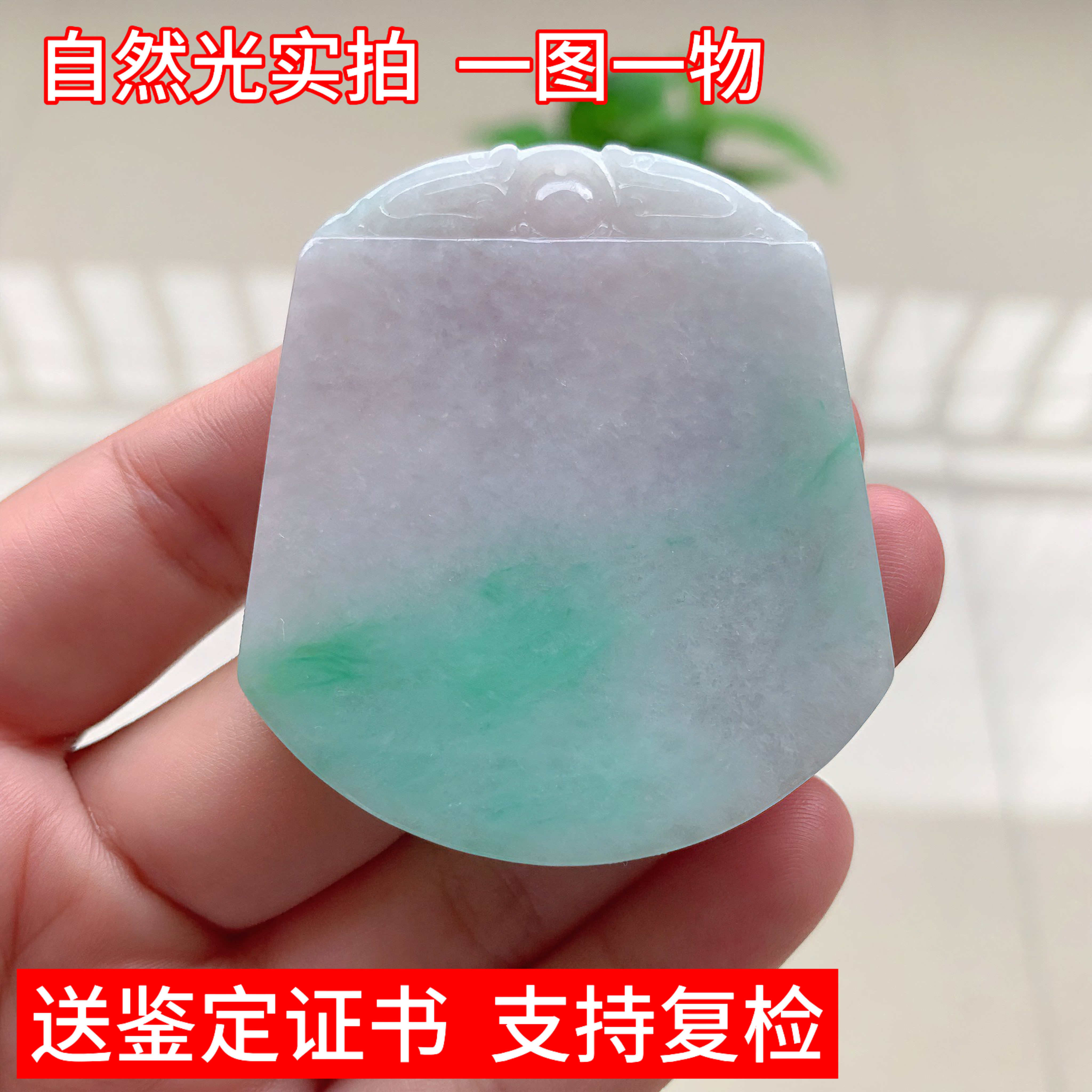 天然缅甸翡翠俏色平安无事牌吊坠玉坠男女珠宝礼物挂件玉器证书
