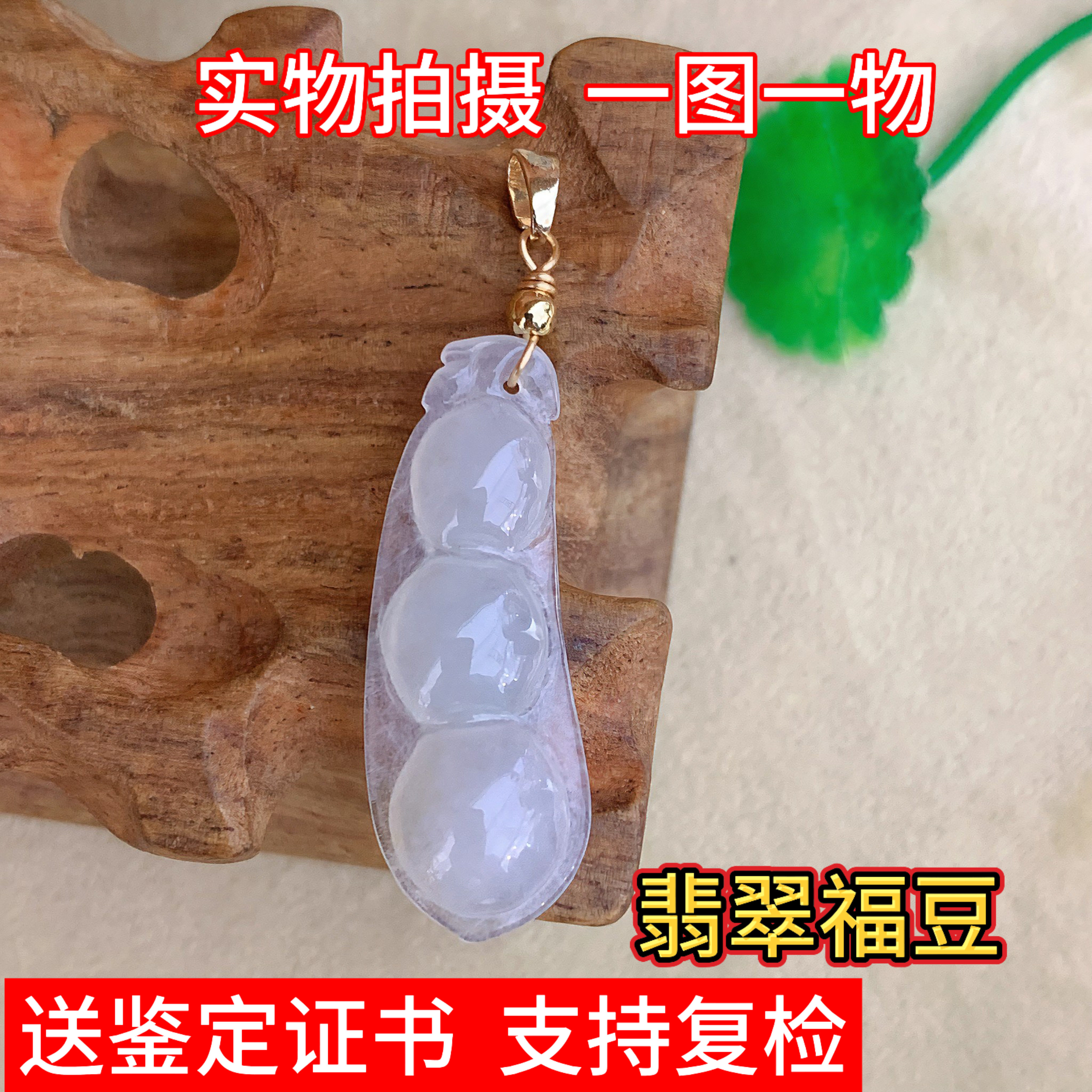 天然缅甸冰种翡翠福豆豆子吊坠玉坠开运招财平安送扣头国潮风礼物