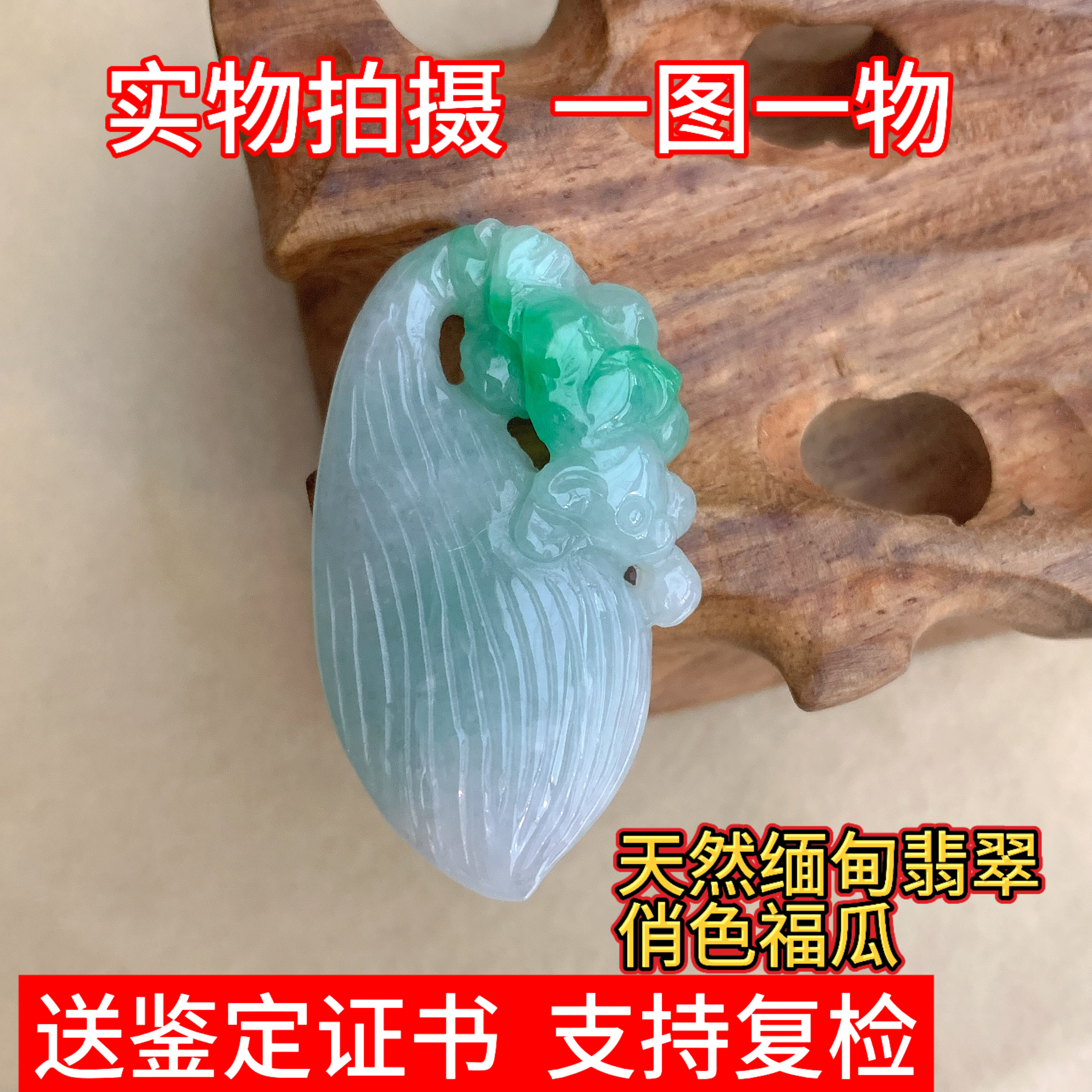 缅甸翡翠玉器玉石俏色福瓜吊坠玉坠男女珠宝国风礼物鉴定证书实拍
