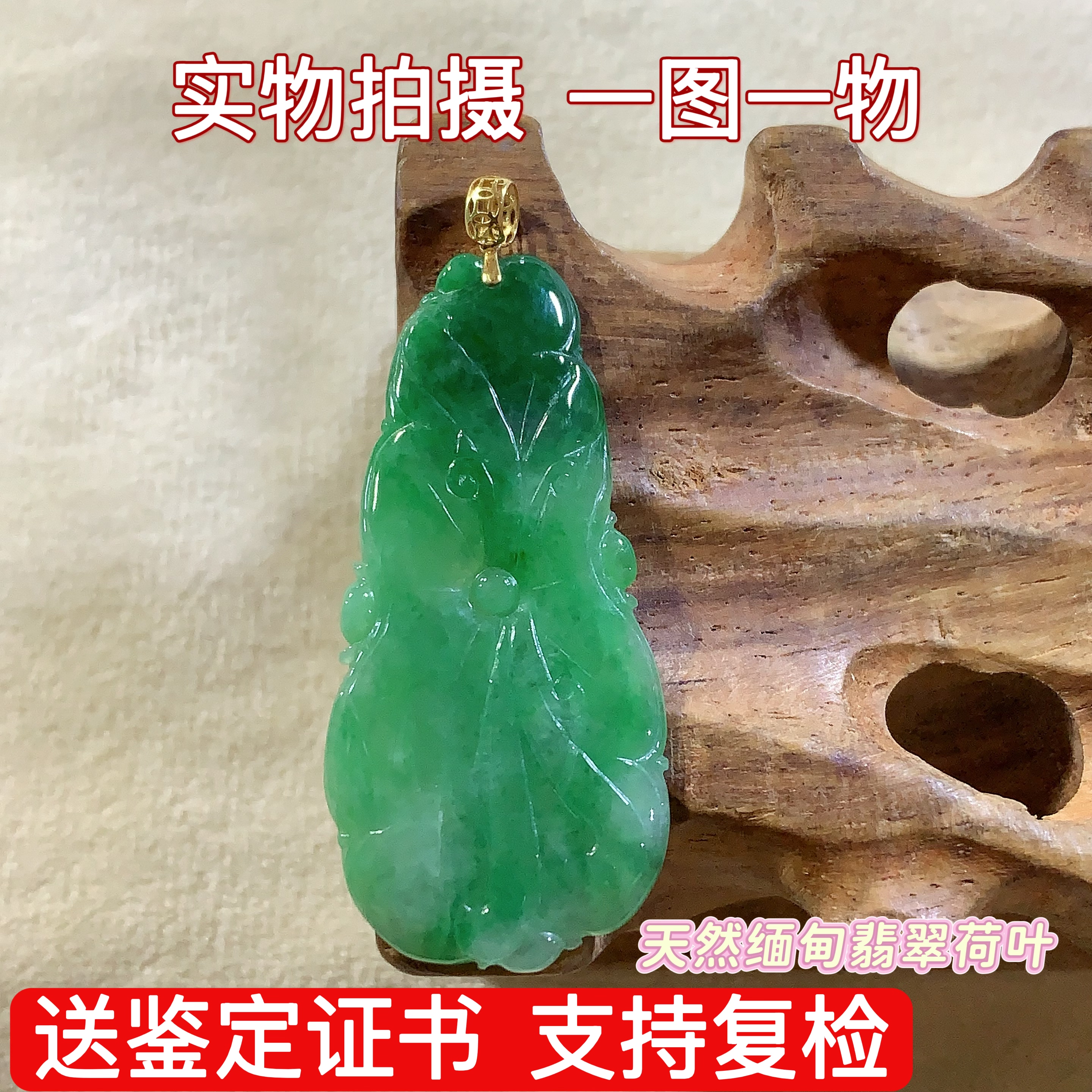 天然缅甸A货翡翠玉器玉石18K金扣镶飘绿荷叶吊坠玉坠挂件国风礼物