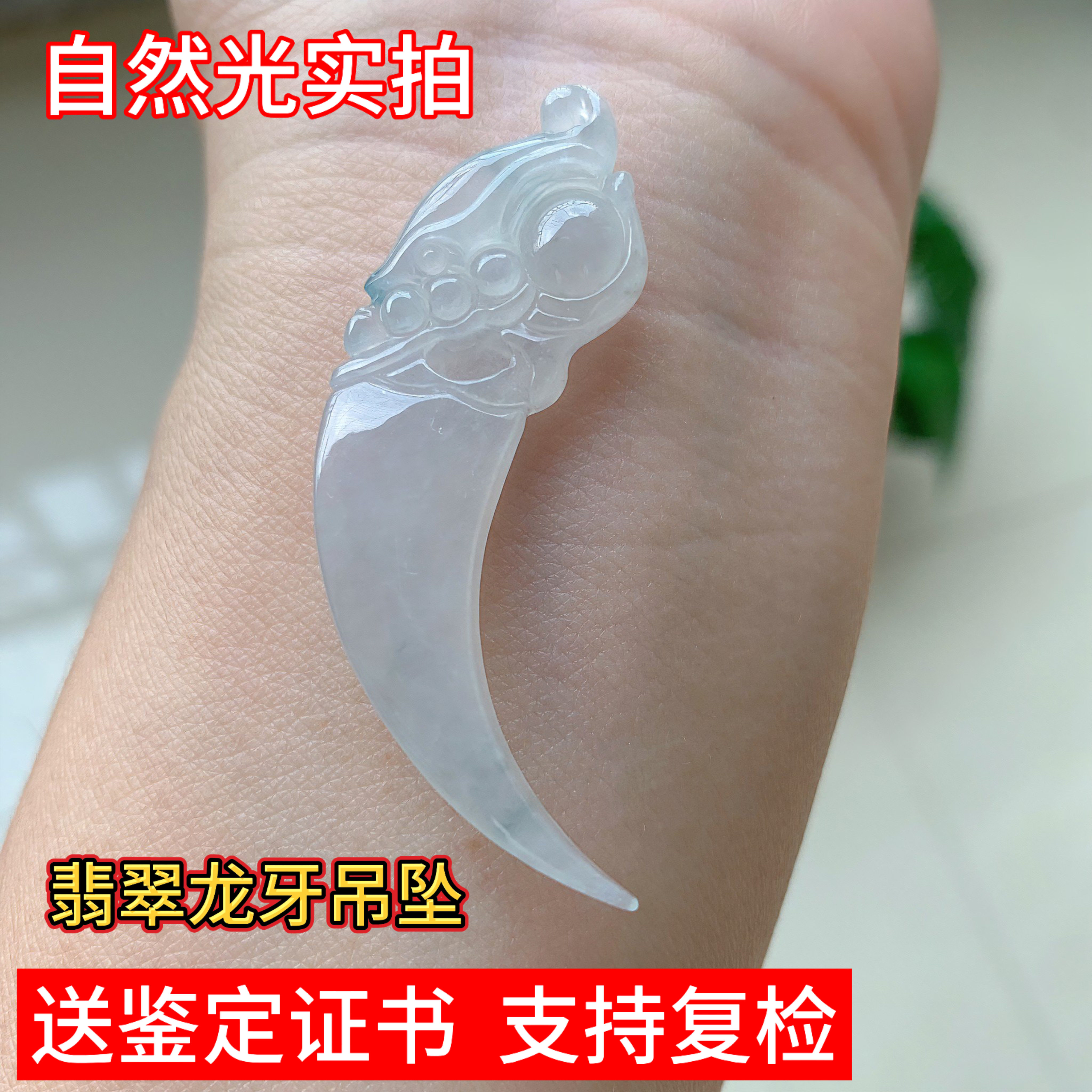 缅甸翡翠龙牙吊坠冰种飘花手工雕刻玉坠证书中式礼物实拍玉器玉石